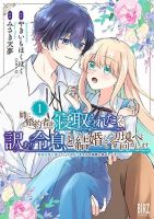 Ane ni Kon'yakusha o Netorareta no de Wakeari Reisoku to Kekkon Shite Henkyou e to Mukaimasu: Kurou no Saki ni Matteita no wa, Masaka no Dekiai to Shiawase deshita คู่หมั้นถูกแย่งเลยต้องหนีไปแต่งงานที่ชายแดน - Drama, Fantasy, Josei, Manga, Romance, Slice of Life